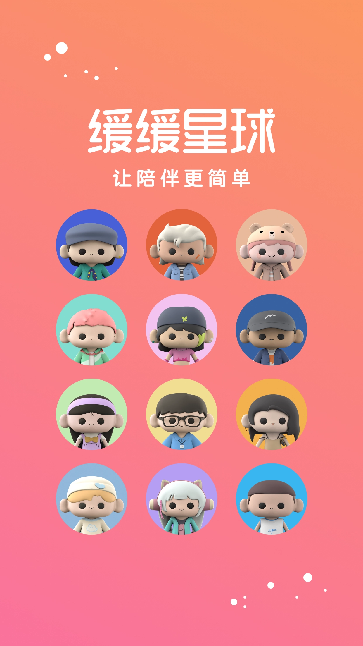 缓缓星球