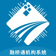 融桥通机构系统