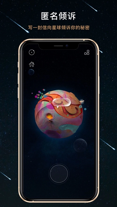 秘密星球图4
