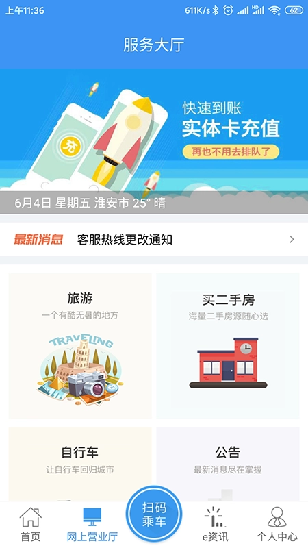城客e家图3
