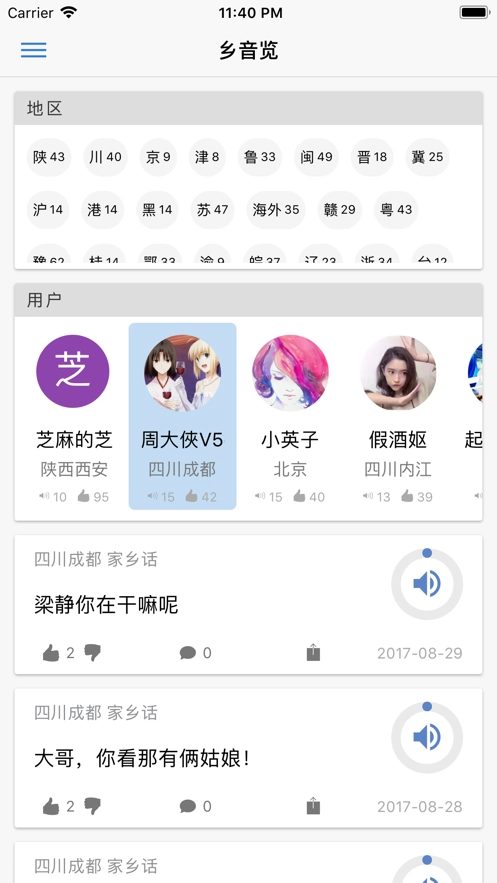 乡音最新版图4
