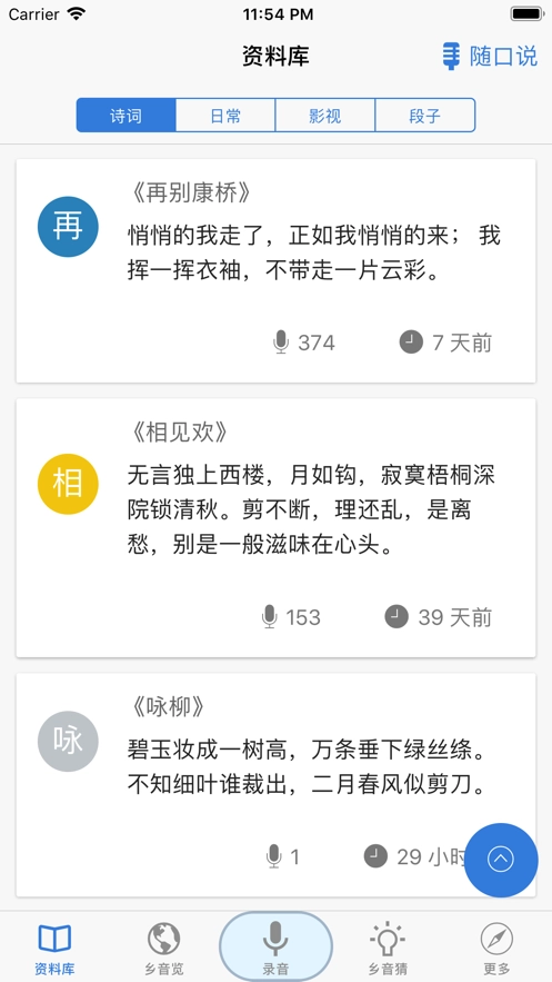 乡音最新版图5
