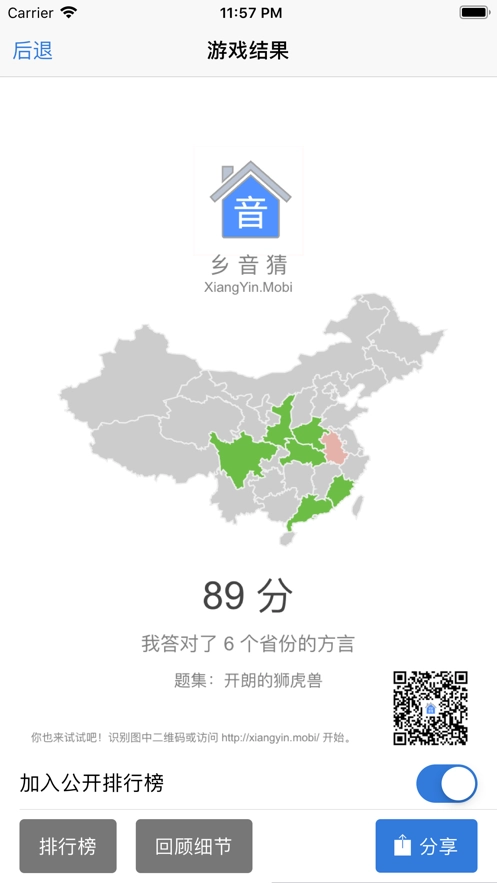 乡音最新版图1