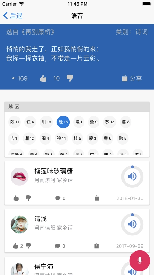 乡音最新版图2