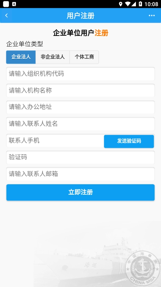 中国海事综合服务平台图1