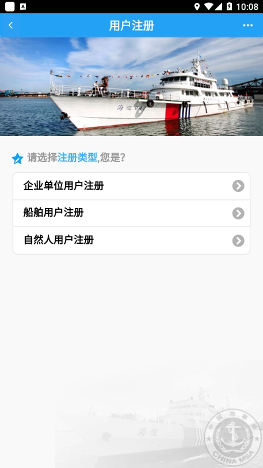 中国海事综合服务平台图3
