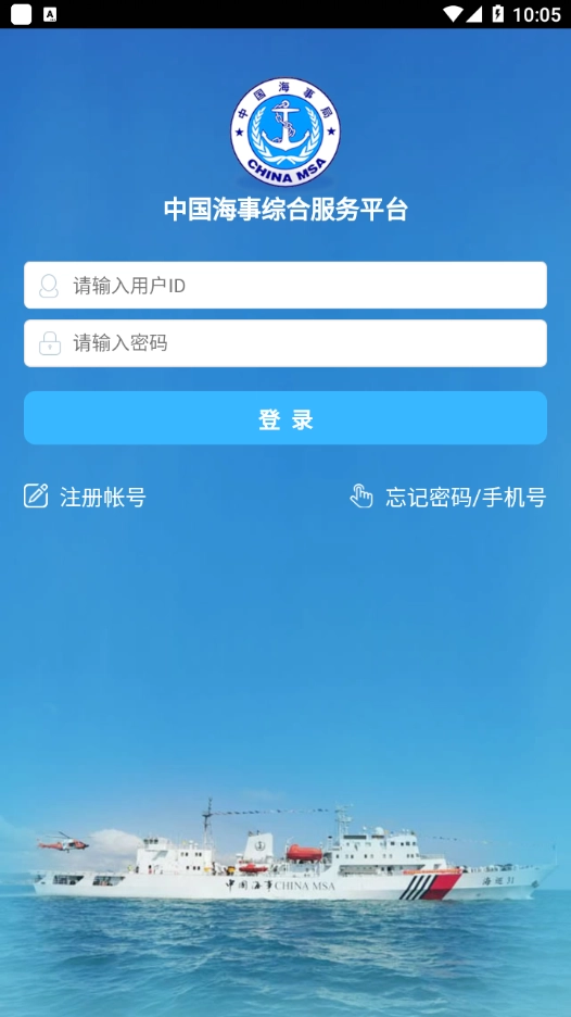 中国海事综合服务平台图4