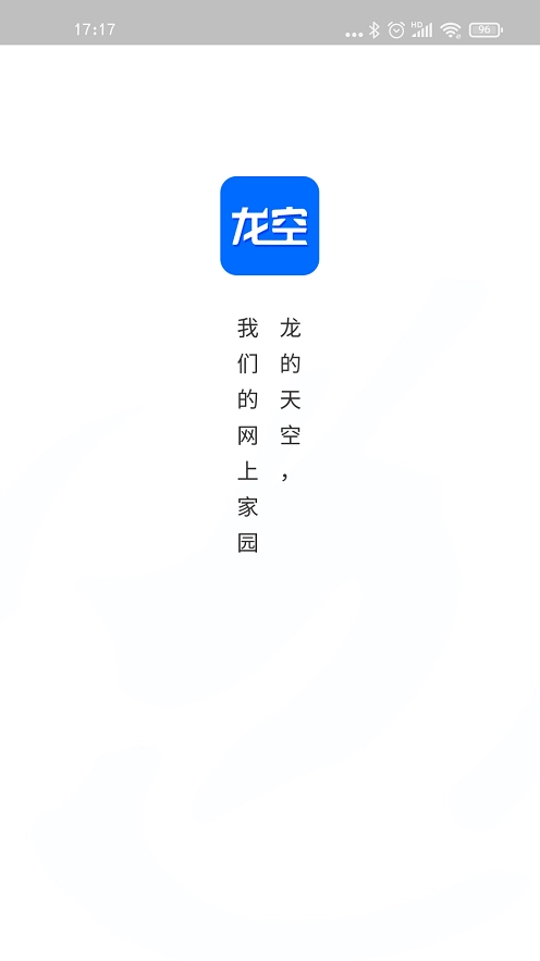 龙的天空图1