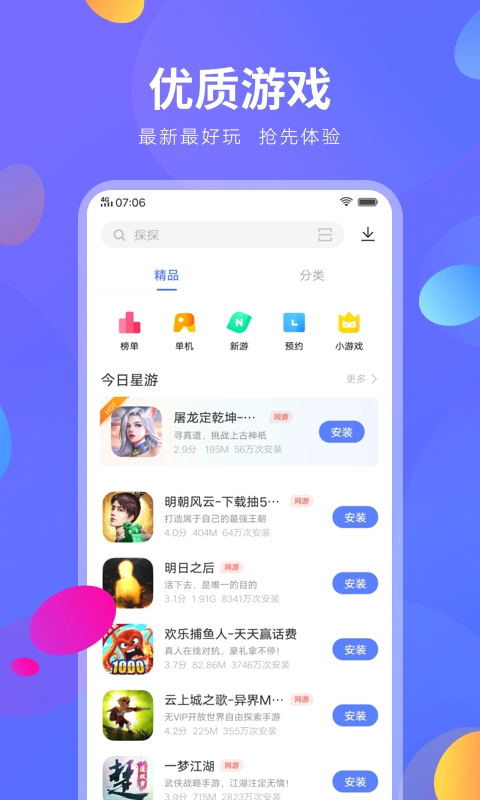 应用商店图3
