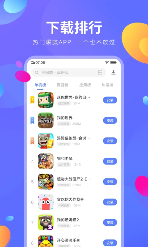 应用商店图4