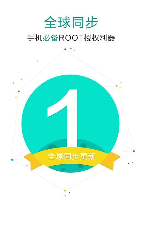 SuperSU免费图1