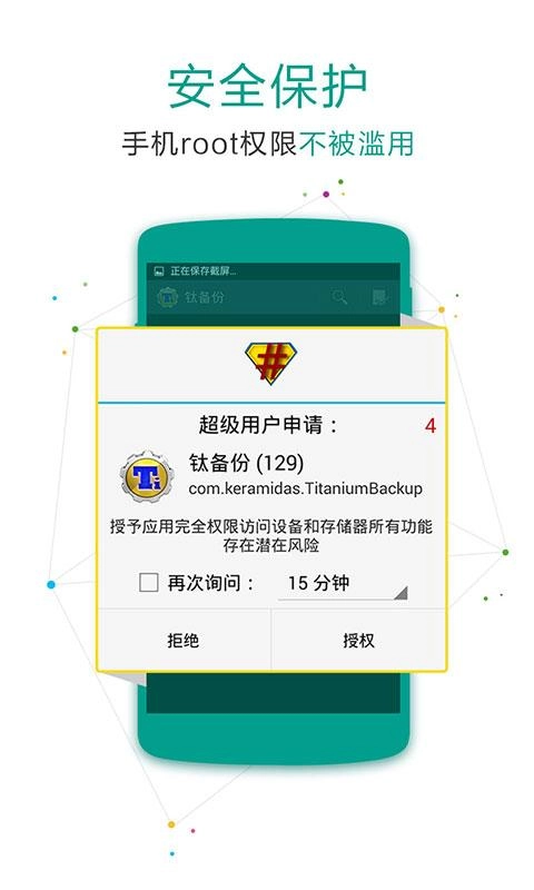 SuperSU免费图2