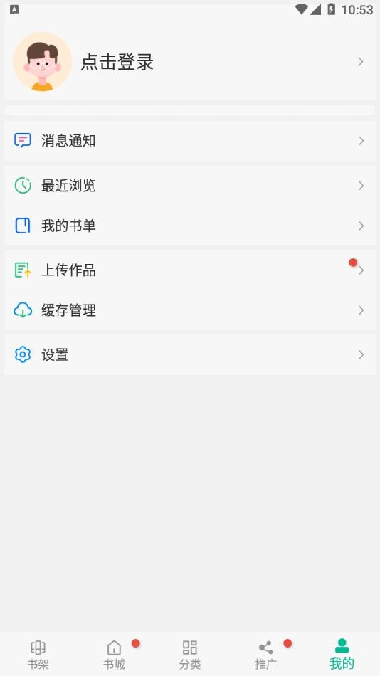免费书城安装图4