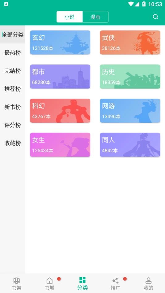 免费书城安装图2