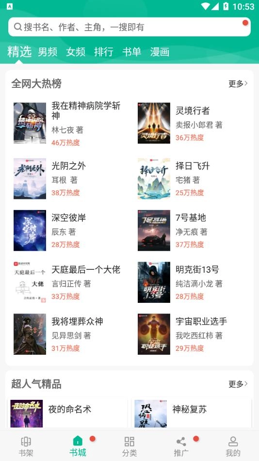 免费书城安装图3