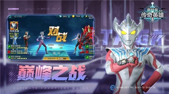 奥特曼传奇英雄国际服原版图1