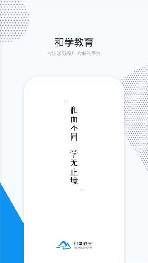 和学在线最新版截图0