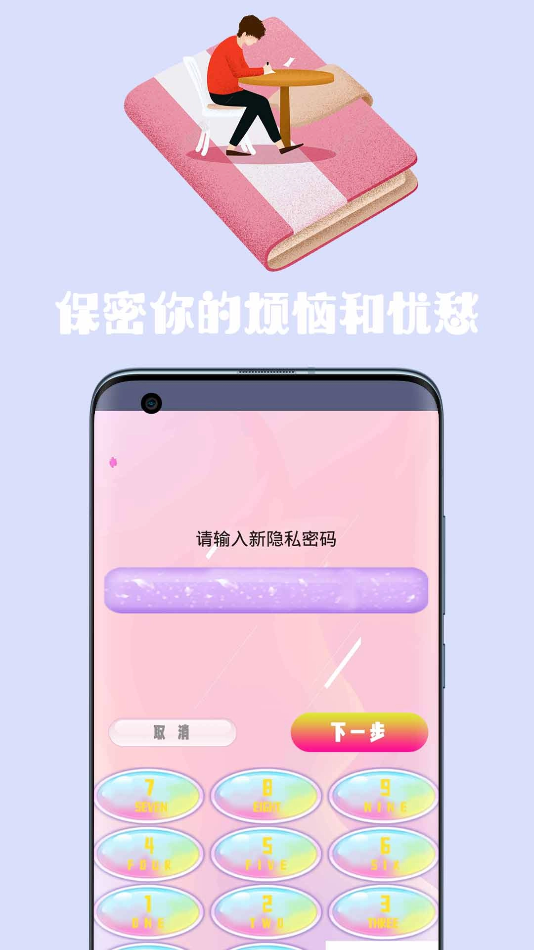 密码日记本图2