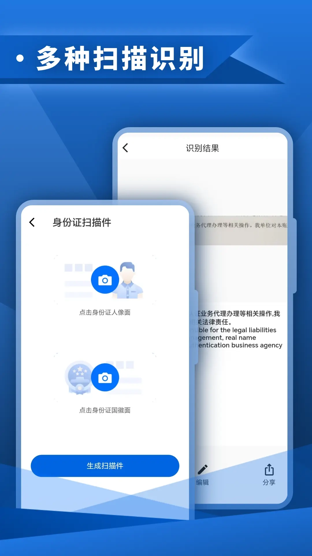 智能扫描安卓版截图1
