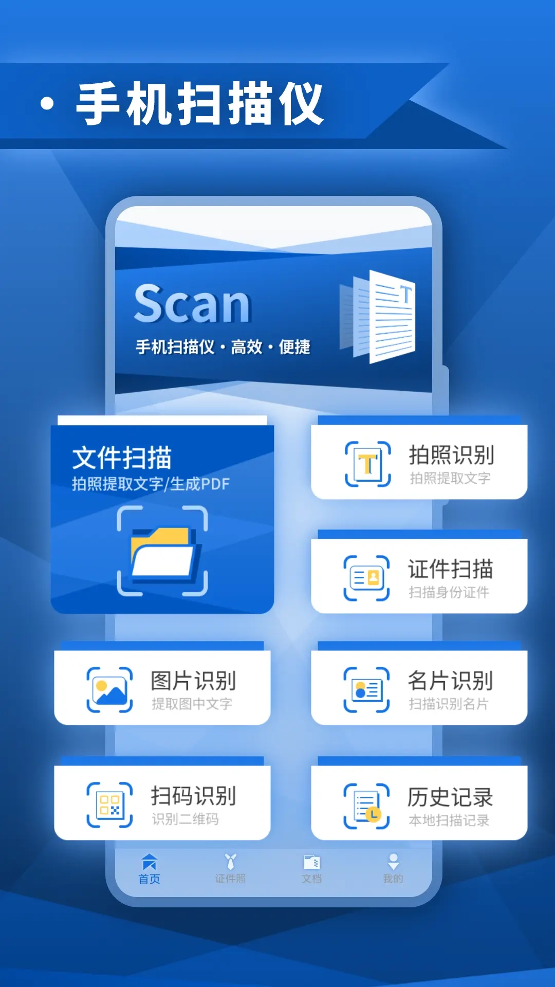 智能扫描安卓版截图3