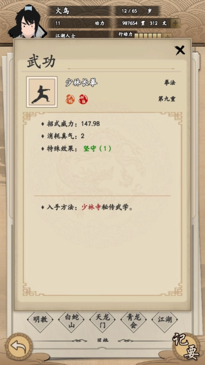 我的武侠梦游戏(2)
