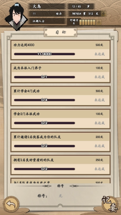 我的武侠梦游戏(3)