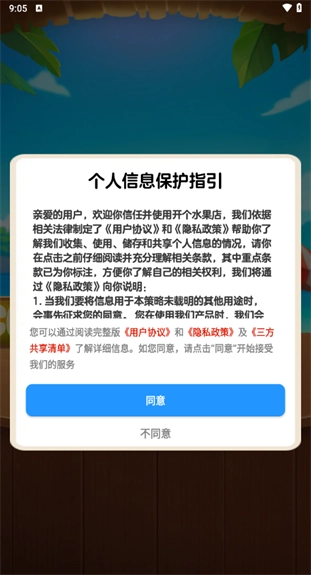开个水果店红包版图1