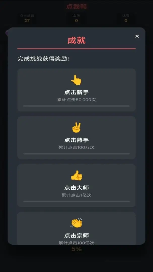 点我鸭游戏纯净最新版图3