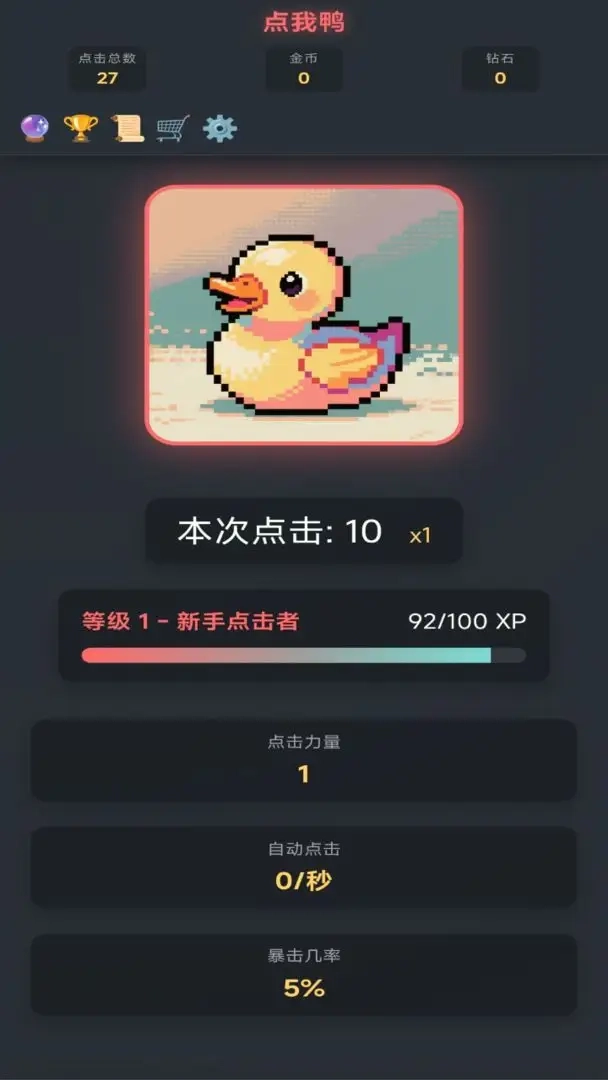 点我鸭游戏纯净最新版图4