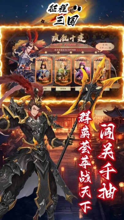 征程三国3