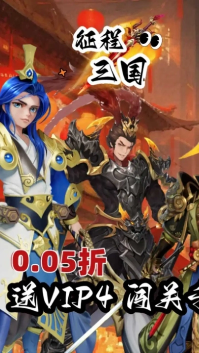 征程三国2