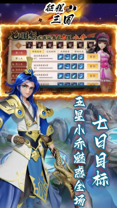 征程三国4