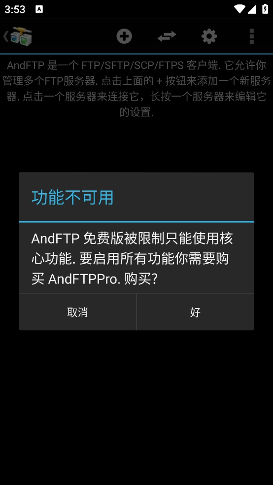 andftp安卓版(4)