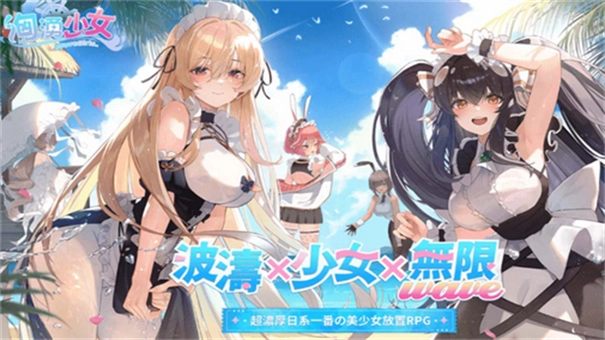洶湧少女无广告版图5
