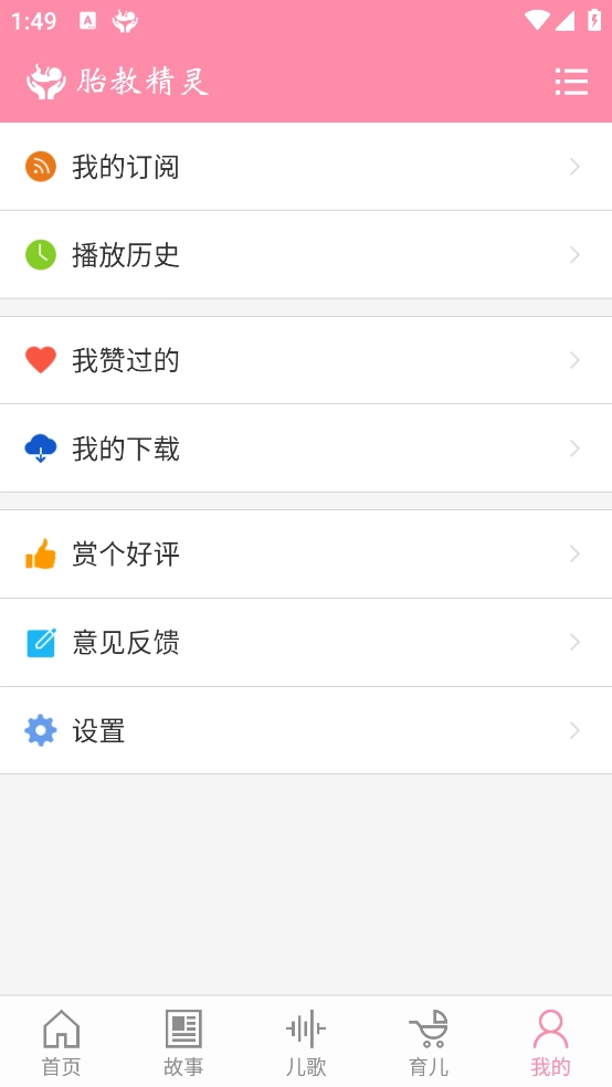 胎教精灵安卓版