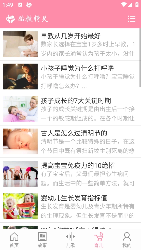 胎教精灵安卓版