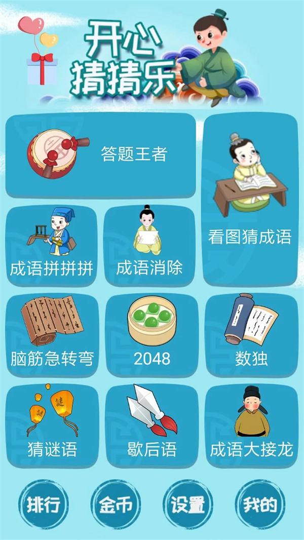 开心猜猜乐游戏纯净版图1