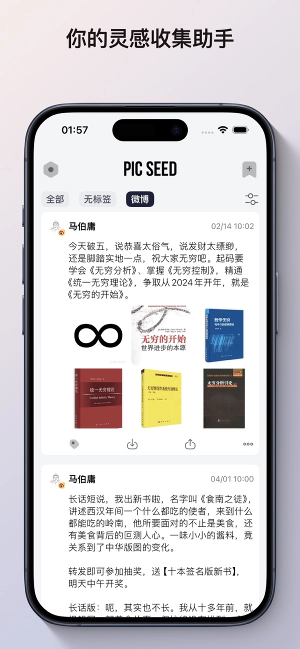 picseed最新版图4