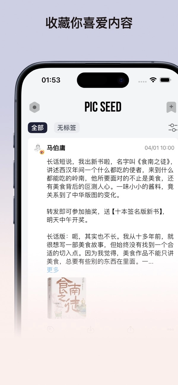 picseed最新版图3