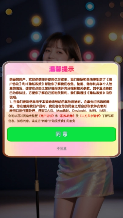 亿万歌王安卓直装版图2