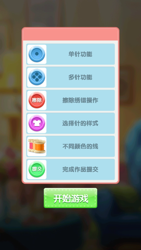 刺了个绣官方版图1