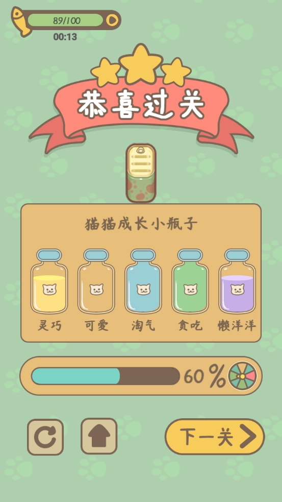拯救猫猫手游版图2