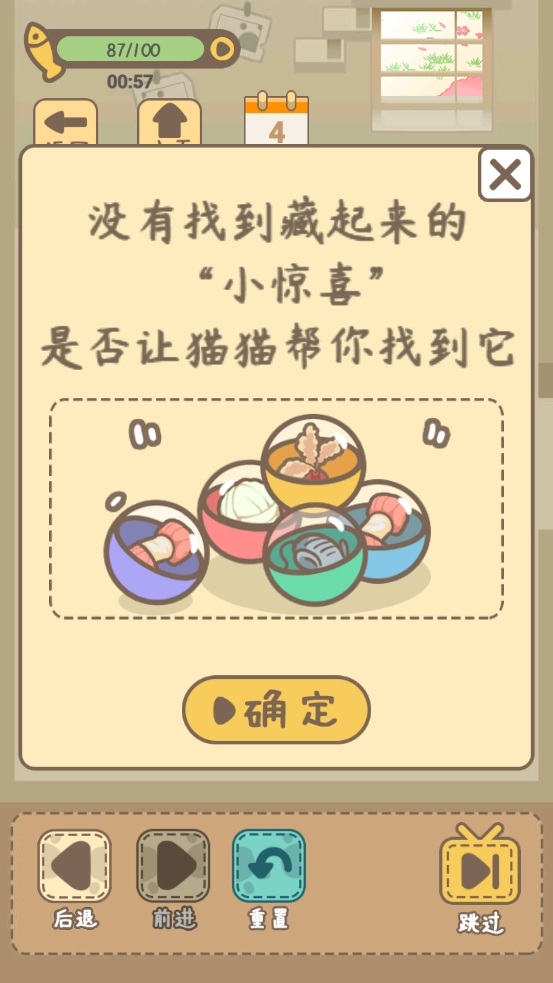 拯救猫猫手游版图4