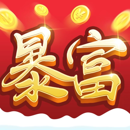 富甲一方安卓直装版