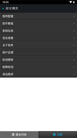 脚本精灵免费版图2