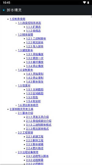 脚本精灵免费版图3