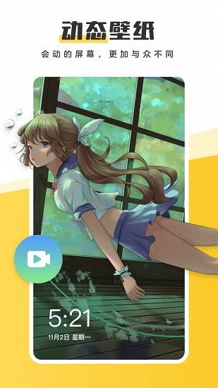 元气桌面壁纸手机版(2)