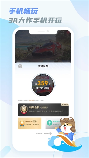 乐享快游免费原版图1
