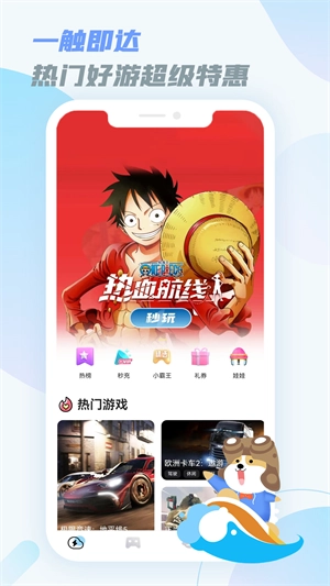 乐享快游免费原版图3
