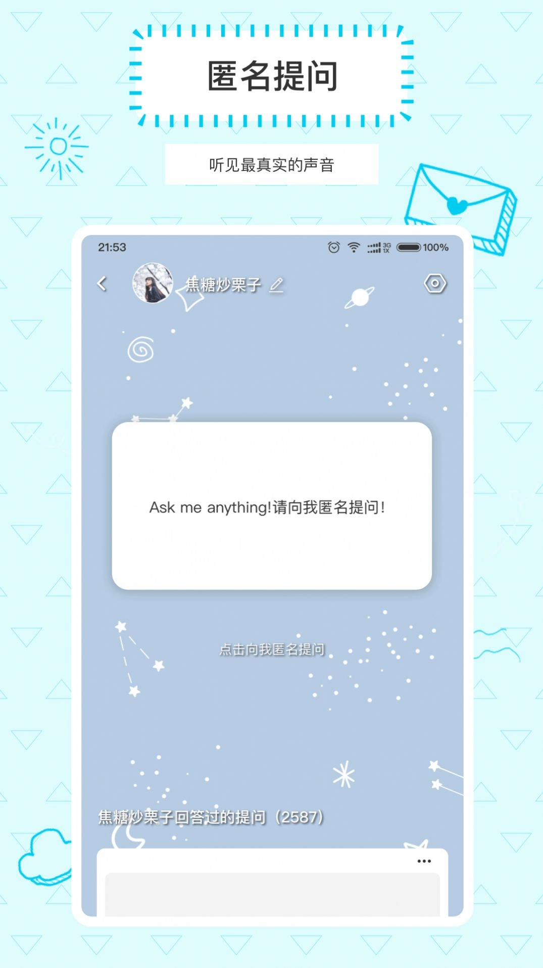 Askbox提问箱图1
